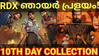 RDX 10th Day Boxoffice Collection |RDX Movie Kerala Collection #RDX #RDXKerala #rdx #RDXCollection