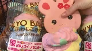 Tokyo Bakery Squishy Shop! IBloom, Kiibru & More!