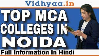 TOP MCA COLLEGES IN NOIDA | BEST PRIVATE MCA COLLEGE IN NOIDA | CAMPUS REVIEW 2024 | FEES |PLACEMENT