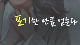 하지 말아야 할 목록부터 적어라 [동기부여 영상]