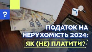 Податок на нерухомість 2024 I Як не платити податок на нерухомість? Податок на квартиру