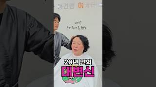 뒤통수 볼륨 하나로 이미지가 확 살아나요!