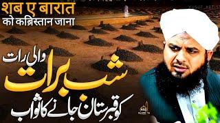 Shab e Barat 2025 | Sahb e Barat Ko Qabristan Jana | 15 Shaban | Peer Ajmal Raza Qadri Shab e Barat