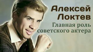 Алексей Локтев. Большая популярность, зависимость, забвение и надежда начать всё заново