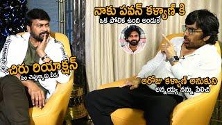 Watch The Conversation Between Chiranjeevi and Ravi Teja About Pawan Kalyan | Telugu Cinema Brother