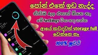 Storage Full Problem Fix All Phone Sinhala | Phone storage Full @slotDede90