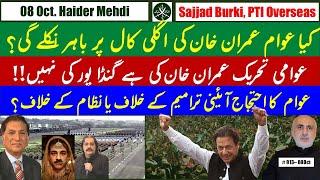 Will Imran Khan's next call be successful?|| Fight against amendments or Change?|| Gandapur mystery?