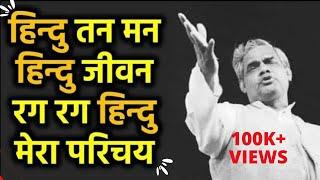 HINDU TAN MAN HINDU JEEVAN LYRICS | KAVITA | ATAL BIHARI VAJPAYEE | BHARAT LET'S TALK