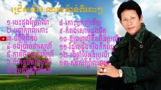 Noy vannet collection Noy vanneth nonstop noy vanneth old song khmer old song