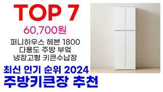 주방키큰장 추천 TOP10 최신 인기 상품 핫딜이에요