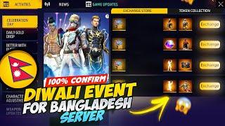 Claim Diwali Event For Bangladesh Server  - Bad News For Pc Players ? End of Panel Users