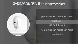 G-DRAGON(권지용) - Heartbreaker [가사/Lyrics]