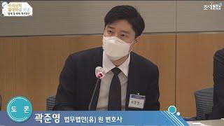 [주식신탁 세미나] 토론 - 곽준영 변호사(법무법인 원)