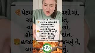 #gyanganga #healthtips #gujarati