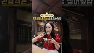 관광객은 모르는 오사카 인생 장어덮밥 #제작지원 #오사카여행 #오사카 #일본여행 #장어덮밥 #오사카맛집