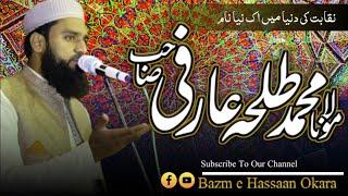 New Naqabat | by Maulana Talha Arfi | Bazm e Hassaan Okara