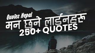 नेपाली मन छुने लाईनहरू | Nepali Heart Touching, Emotional, Broken Quotes | Quotes Nepal |