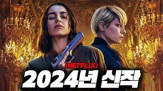 2024 신작넷플릭스에서 공개되자마자 89개국에서 TOP 10 안에 들었던 심플한 액션 드라마