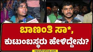 Pregnant Lady Incident : ಬಾಣಂತಿ ಸಾ*, ಕುಟುಂಬಸ್ಥರು ಹೇಳಿದ್ದೇನು? | Ballari | @newsfirstkannada