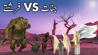 Jinnat Vs Farishtay | Giants vs Angels | World Before Prophet Adam | Alyas Islamic Studio | Story |