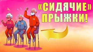 "Сидячие" прыжки | ЛФК упражнения