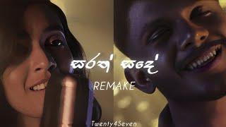 Sarath Sade | Remake | Twenty4SevenSL