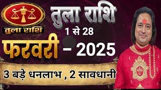 Tula Rashi February 2025 ll तुला राशि फरवरी 2025 ll Astro Aaj