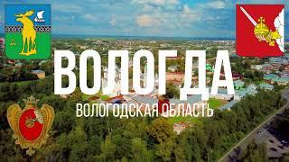 4K. Вологда. Вологодская область.