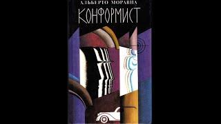 Альберто Моравиа — Конформист (1951) Аудиокнига. Первая часть