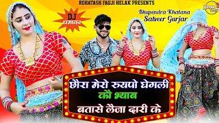 बतासे लैजा दारी के || Batase Leja Dari Ke Satveer Gurjar & Bhupendra Khatana New Dj Rasiya