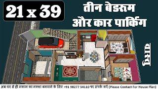 21x39 house plans with car parking | 21 by 39 ka Naksha | east facing house plans vastu