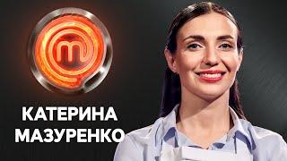 Богиня риби Катерина Мазуренко | МастерШеф 13 сезон