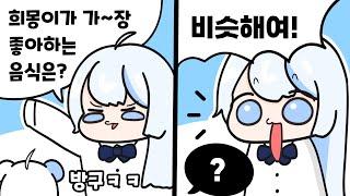 [ 2025.02.06 | 방송 한줄 요약: 방구, 눈물, 탈모 ] - 희몽 다시보기