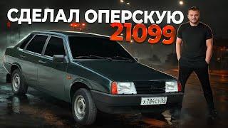 ОПЕРСКАЯ ВАЗ 21099. СДАШЬ ЭКЗАМЕН  ПДД, ЗАБЕРЕШЬ СЕБЕ МАШИНУ