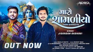 Maro Shamadiyo | Jigardan Gadhavi| Maulik Mehta |Nakshraaj|New Krishna Bhajan| Janmashtami song 2024