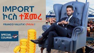  ተጀመረ! ለተወሰነ ጊዜ ብቻ ነው የሚቆየው‼️