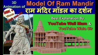 3D Animation -model of Ram Mandir Ayodhya best explained by Youtube wali mam #3DRamMandir #RamMandir