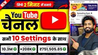 Youtube Channel Kaise Banaye | youtube channel kaise banaen 2025 | how to create a youtube channel