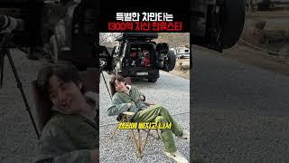 특별한 차만 타는 1300억 자산 한류스타 ㄷㄷ