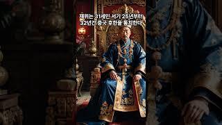후한 광무제