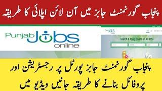 How to apply Punjab government Jobs online | Punjab Jobs portal registration login