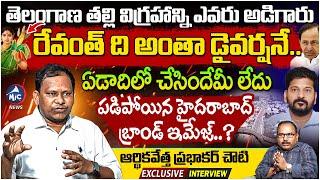 Economist Prabhakar SENSATIONAL Interview | CM Revanth | KCR | Telangana Economy | Mic Tv News