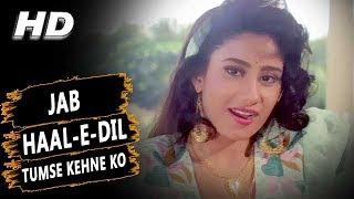 Jab Haal E Dil Tumse Kehne Ko | Alka Yagnik | Salaami 1994 Songs | Ayub Khan, Roshini Jaffery