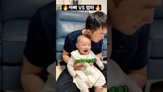 엄마만 좋아하는 아기 #초보아빠 #육아