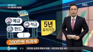 1만 원 넣은 ISA '깡통계좌', 이렇게 쓰면 알짜 / SBS