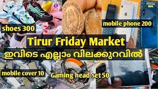 1000 രൂപക്ക് I phone|tirur friday market|tirur mobile market|Malappuram|used mobile