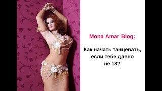 Онлайн Школа Танца Живота: Как начать танцевать, если тебе давно не 18?