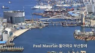 Paul Mauriat-돌아와요 부산항에