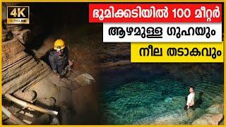 Real മഞ്ഞുമ്മൽ ബോയ്സ് scene  ഭൂമിക്കടിയിലെ നീല തടാകം, Dangerous cave | Nildiya Pokuna | 4K | 2024