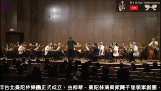 【2017 曼陀林琴緣 】月はありき C'era La Luna, Serenata（小夜曲 月亮）Umberto de Martino｜指揮：桜井至誠